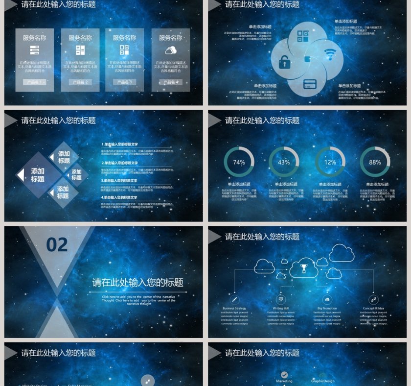 星空商务通用PPT模板第2张