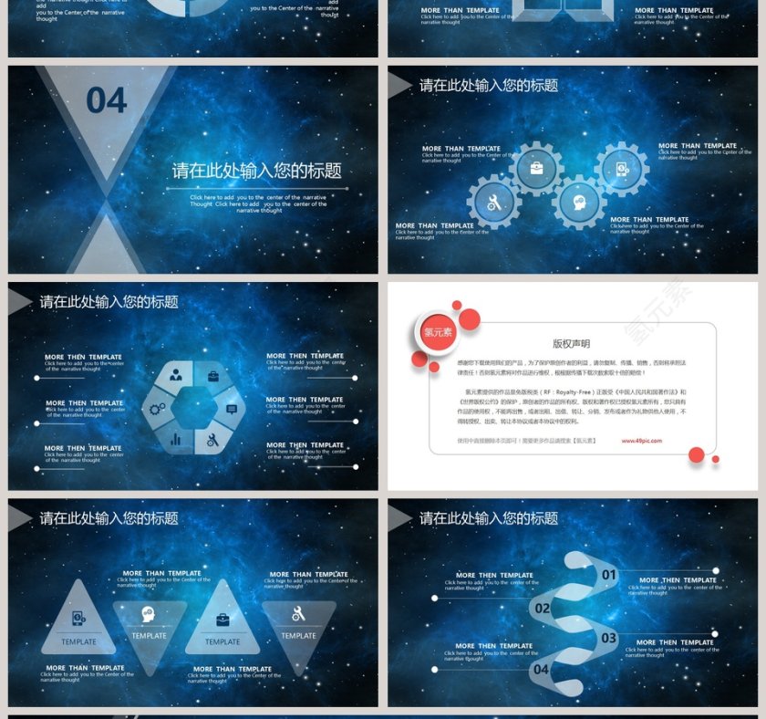 星空商务通用PPT模板第4张