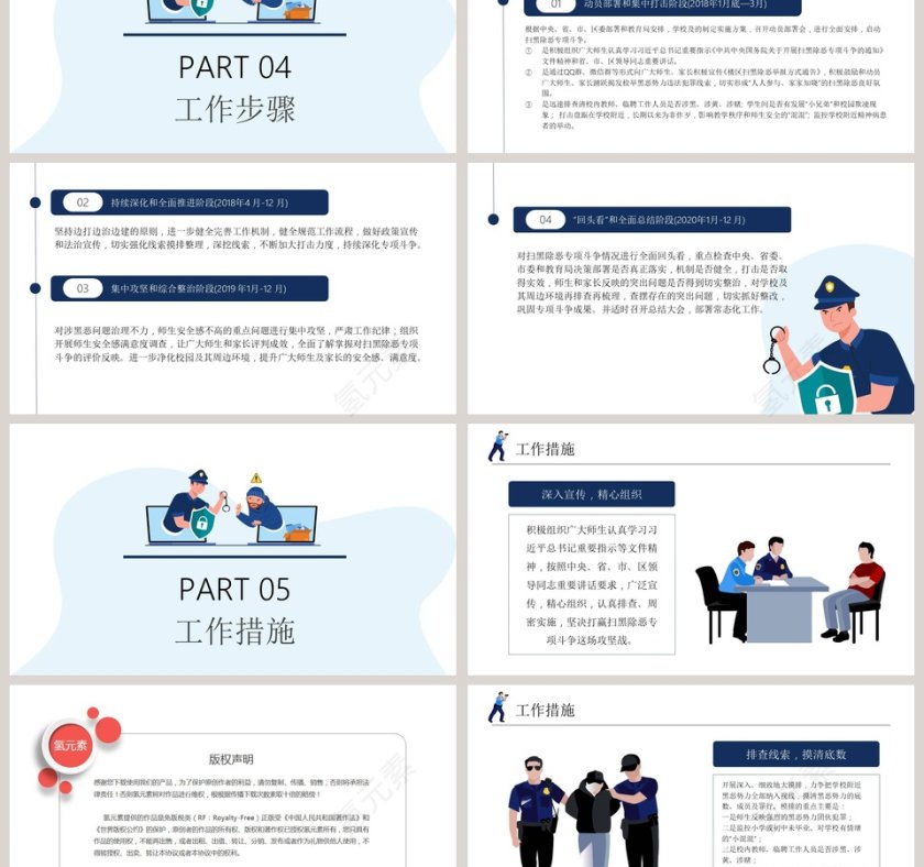 校园扫黑除恶专项斗争工作实施方案PPT模板第3张