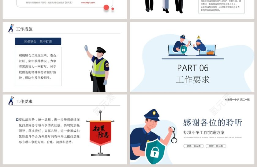 校园扫黑除恶专项斗争工作实施方案PPT模板第4张