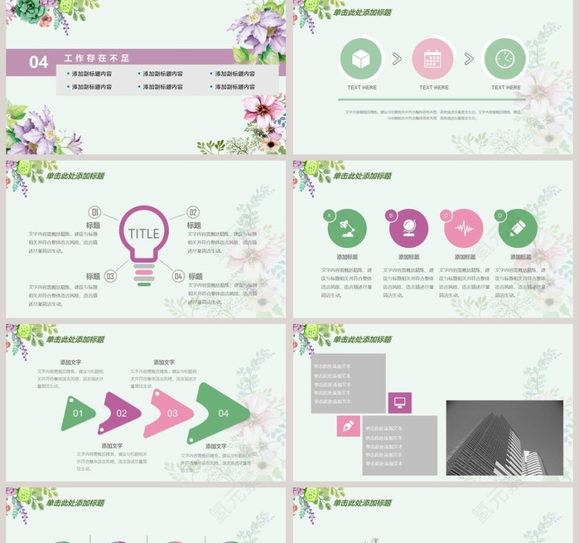 手绘花朵总结报告模版PPT第5张