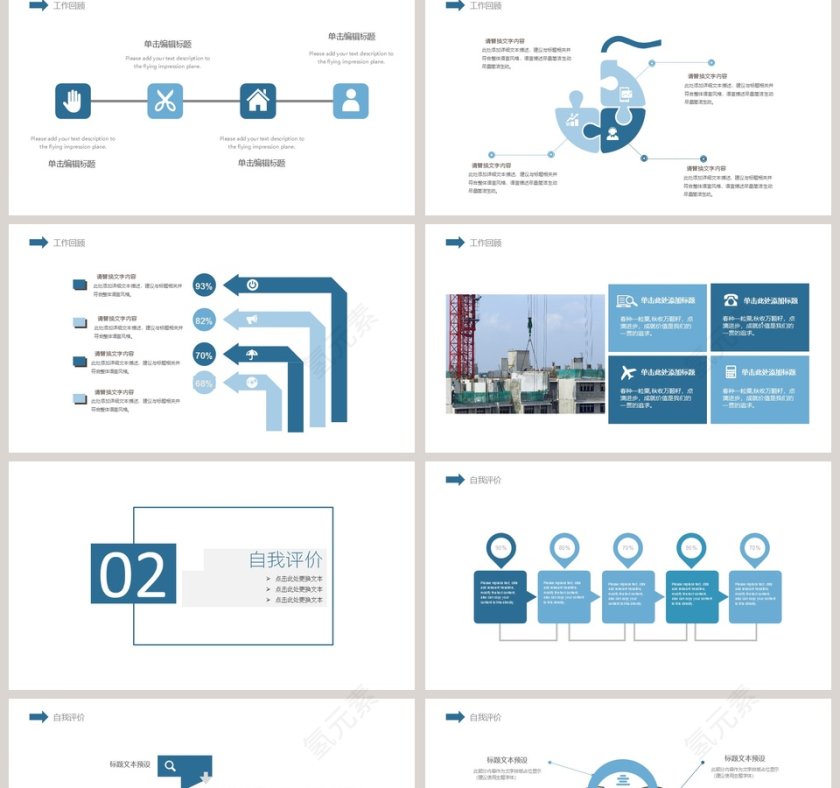 房地产建筑行业PPT模板第2张