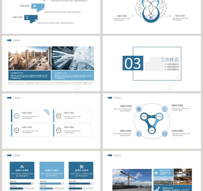 房地产建筑行业PPT模板第3张