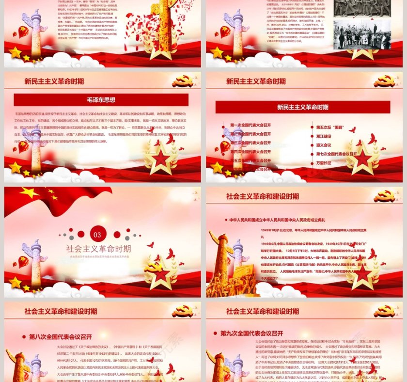 喜庆辉煌98载党政建党工作报告PPT模板第3张