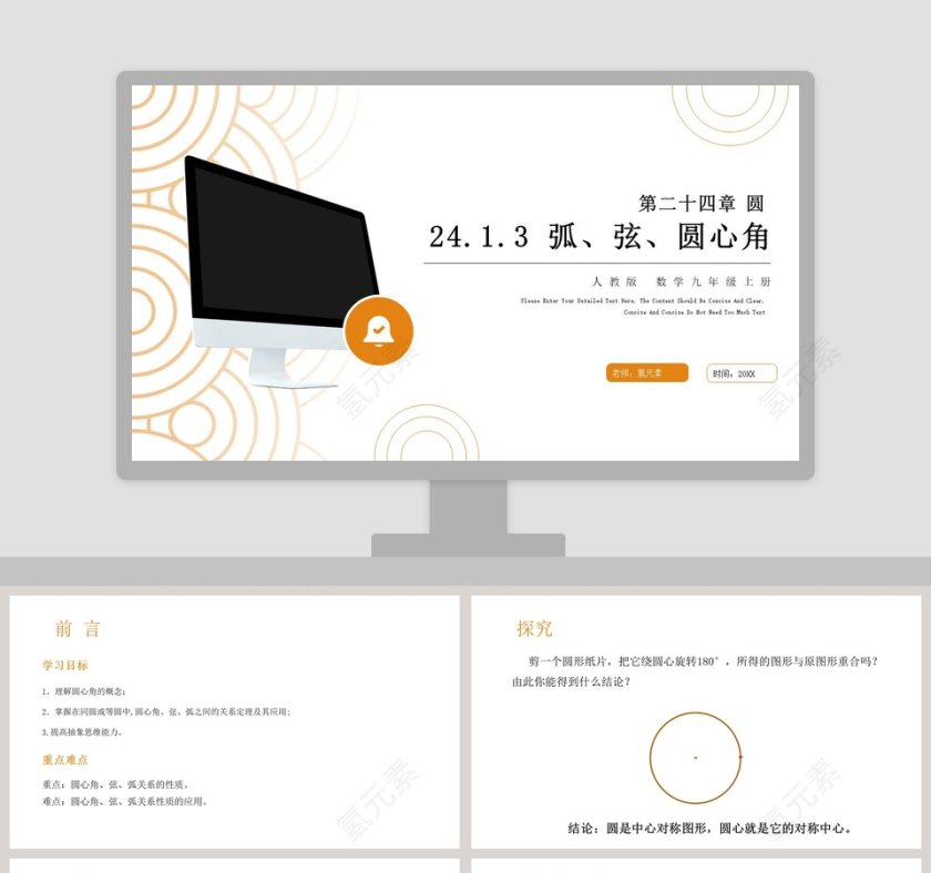 老师氢元素时间20XX教育培训PPT模板第1张