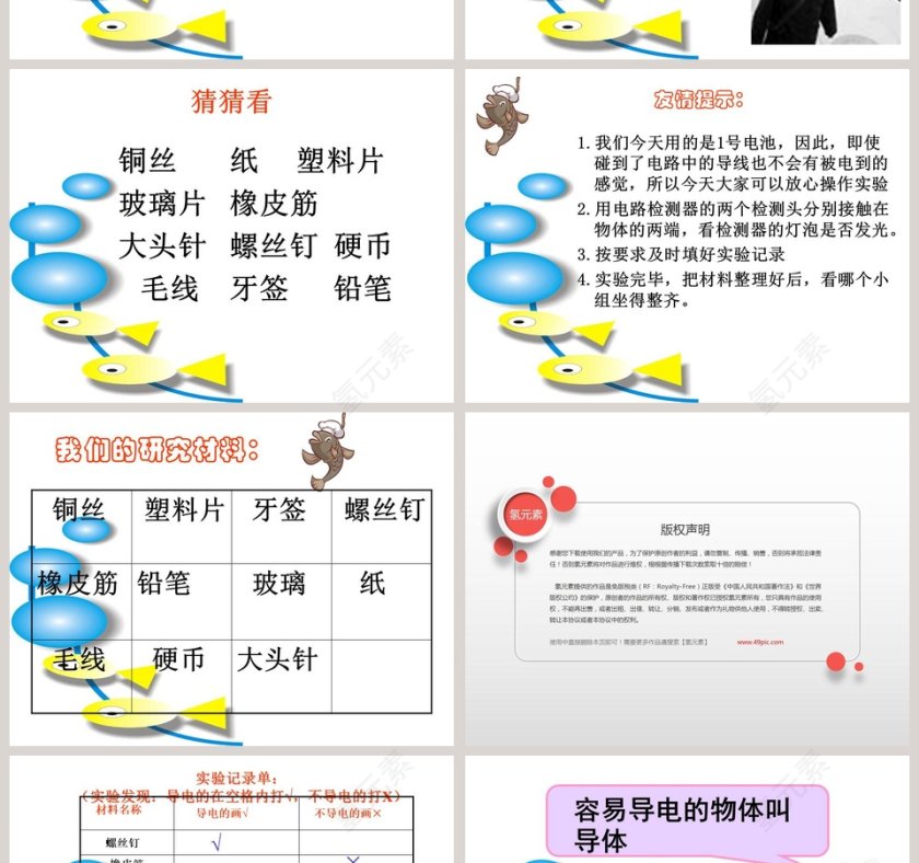 青岛版小学科学三年级下册-谁的本领大教学ppt课件第2张