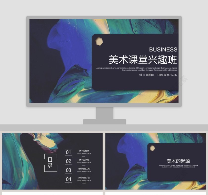 美术课堂兴趣班美术教育培训PPT说课第1张