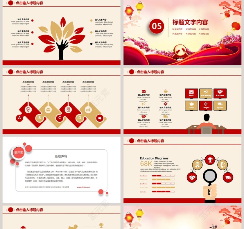 欢庆元旦跨年动态PPT模版元旦节活动策划PPT  第5张