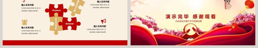 欢庆元旦跨年动态PPT模版元旦节活动策划PPT  第6张