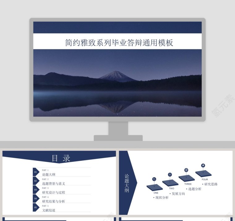 简约雅致系列毕业答辩通用ppt模板第1张