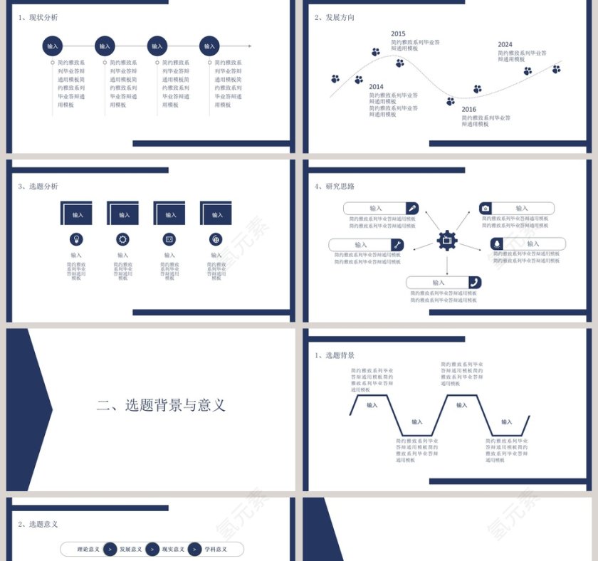 简约雅致系列毕业答辩通用ppt模板第2张