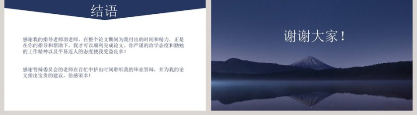 简约雅致系列毕业答辩通用ppt模板第5张