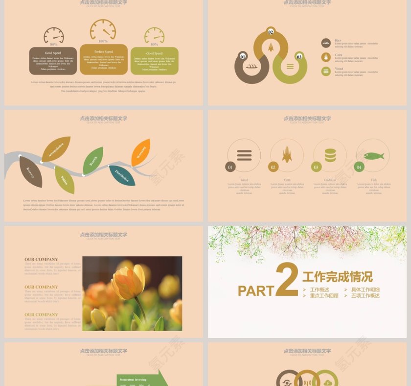 小清新唯美PPT第2张