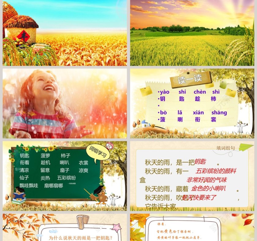 秋天的雨版本2小学教学课件第2张