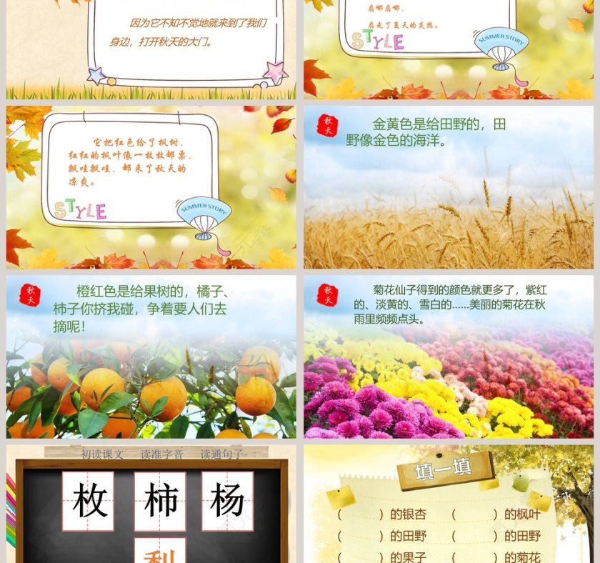 秋天的雨版本2小学教学课件第3张