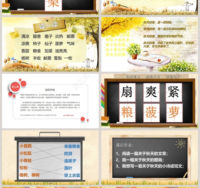 秋天的雨版本2小学教学课件第4张