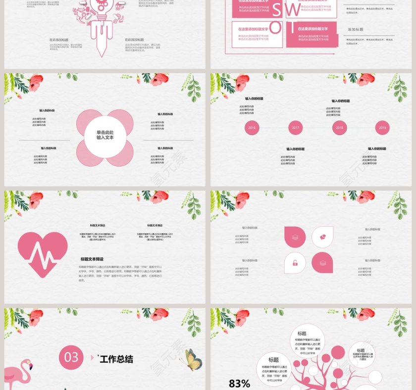 小清新简约工作概述工作总结第3张