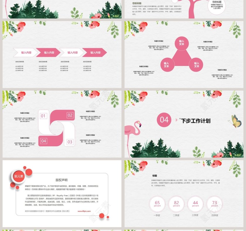 小清新简约工作概述工作总结第4张