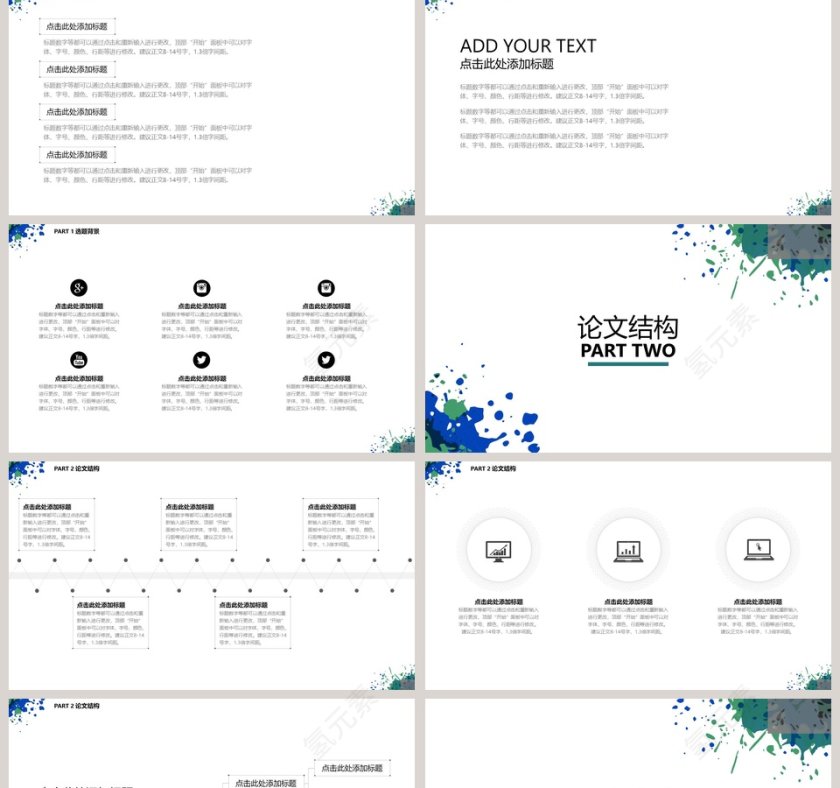 水彩喷绘通用毕业答辩模板PPT第2张