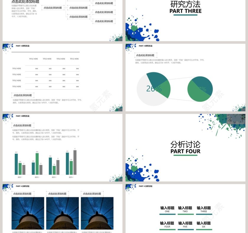 水彩喷绘通用毕业答辩模板PPT第3张
