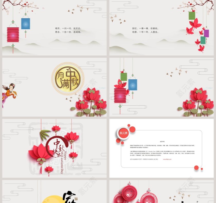 简约唯美中秋佳节中秋节PPT第2张