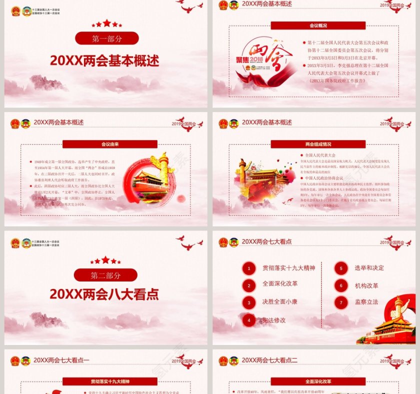 聚焦2019两会解读第2张