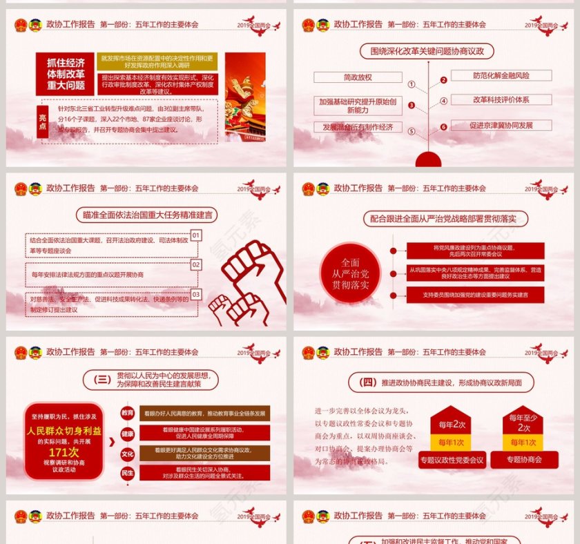 聚焦2019两会解读第11张