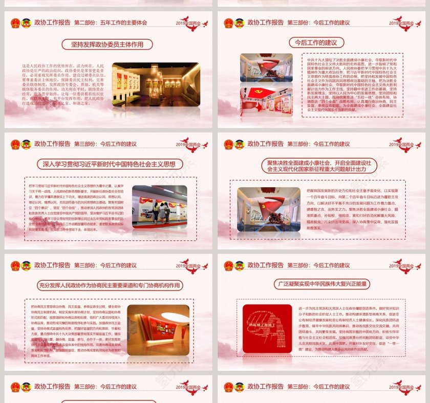 聚焦2019两会解读第14张