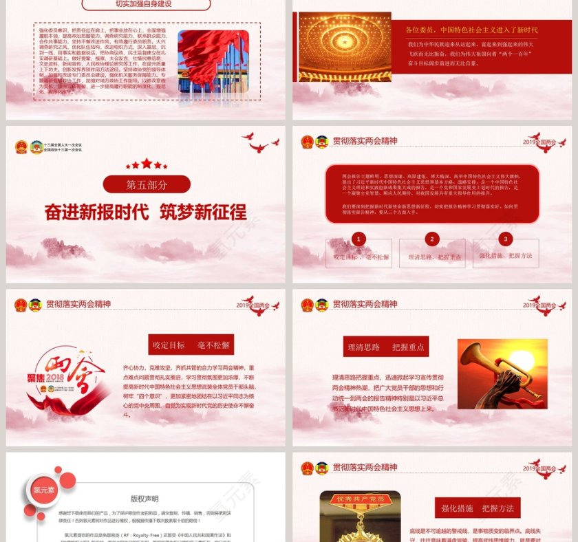 聚焦2019两会解读第15张