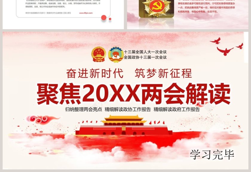 聚焦2019两会解读第16张