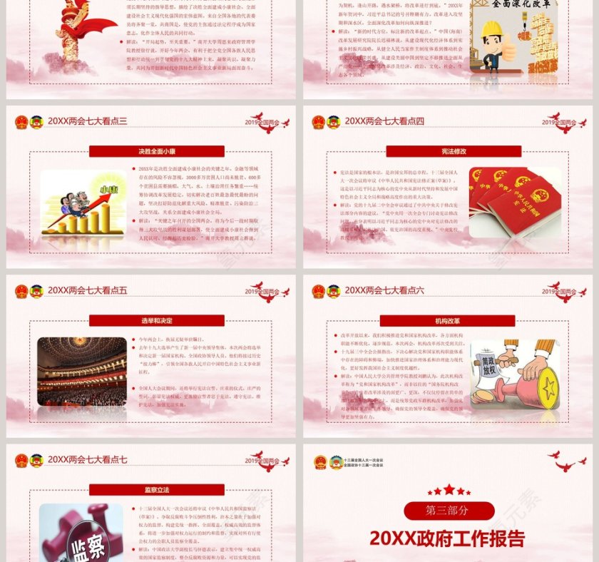 聚焦2019两会解读第3张