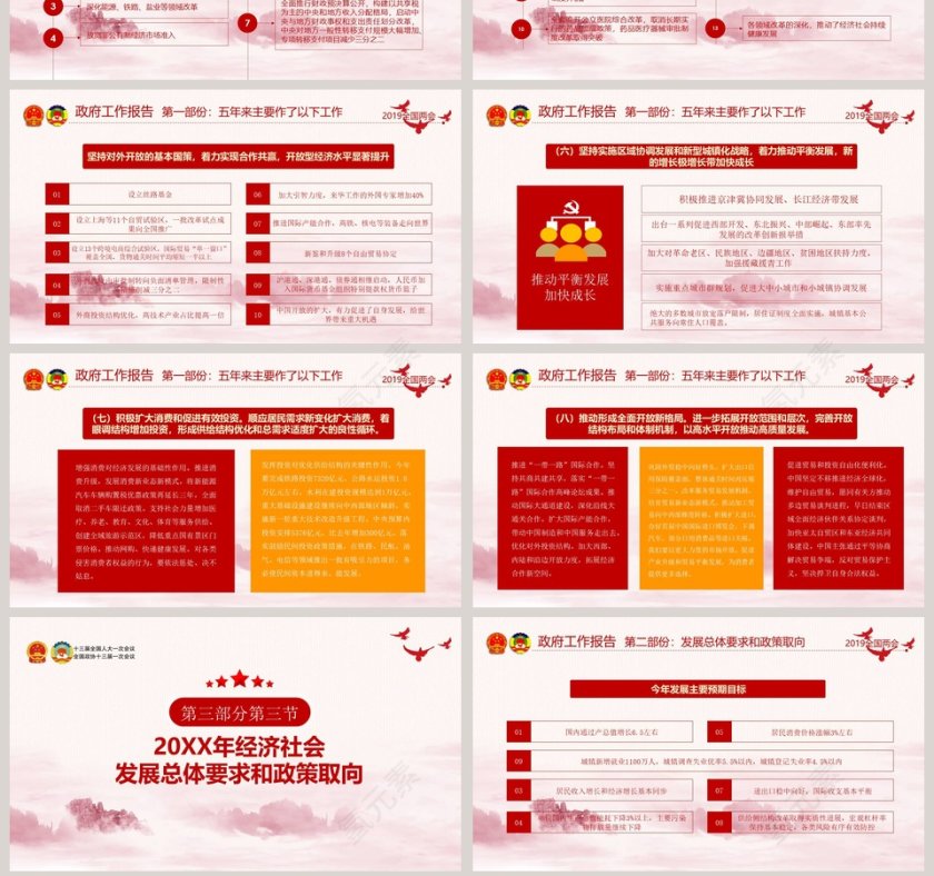 聚焦2019两会解读第7张