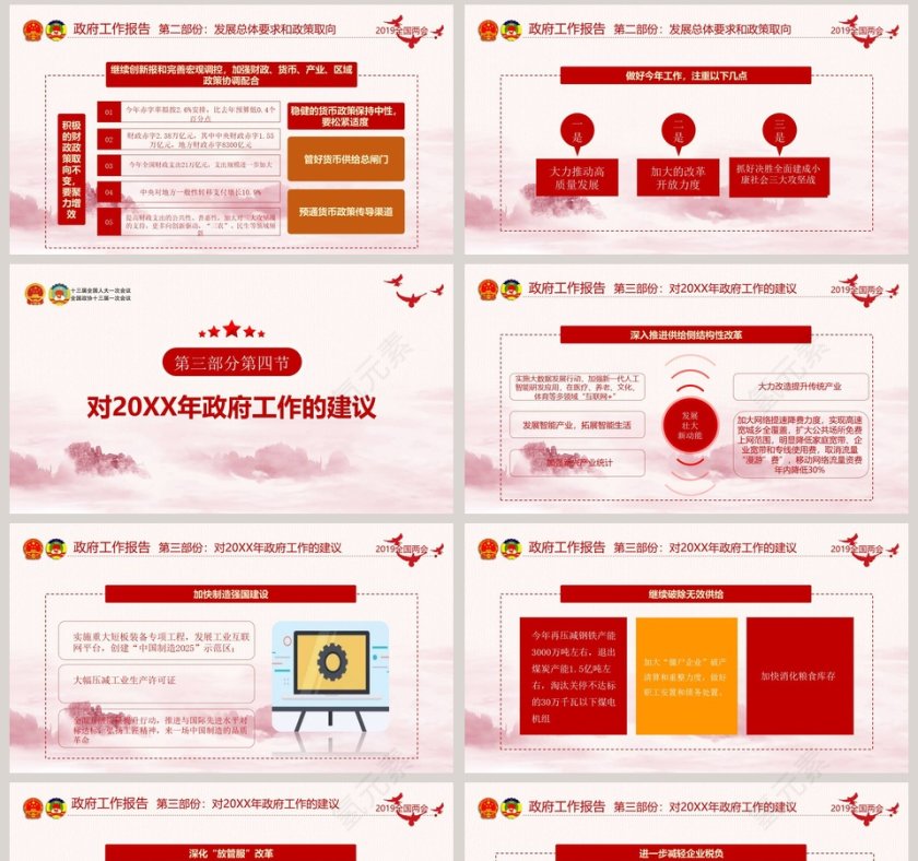 聚焦2019两会解读第8张