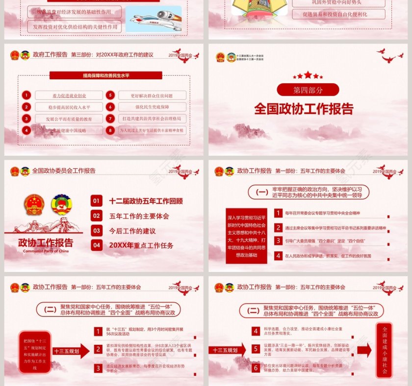 聚焦2019两会解读第10张