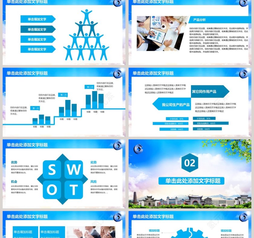 建设银行金融服务PPT第2张