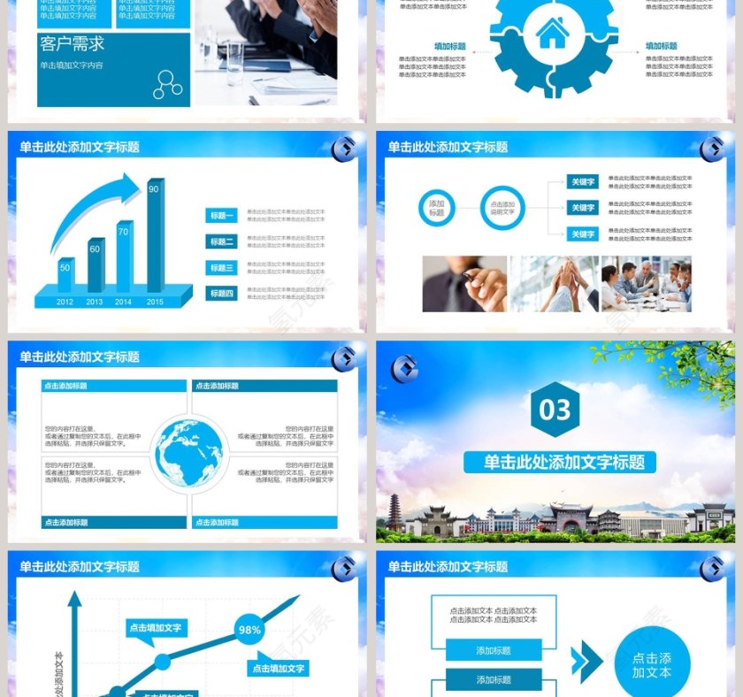 建设银行金融服务PPT第3张