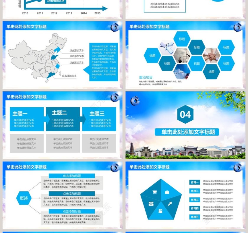 建设银行金融服务PPT第4张