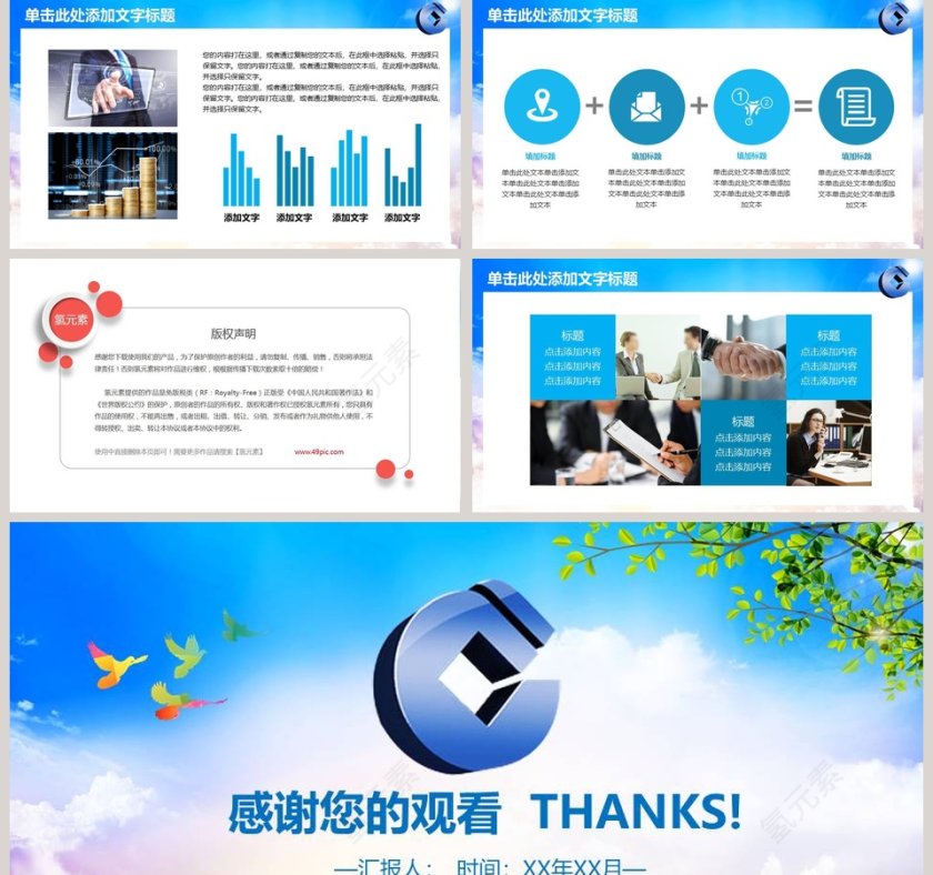 建设银行金融服务PPT第5张