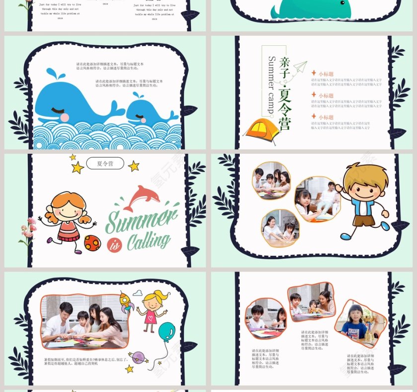 小学生夏令营户外活动夏令营PPT第4张