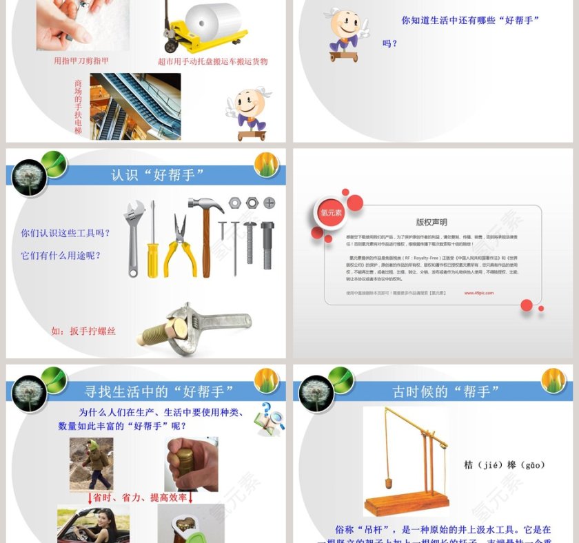 生活中的好帮手教学ppt课件第3张