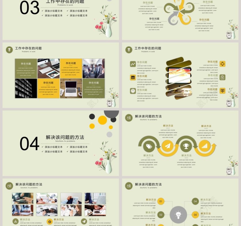 清新花语唯美汇报总结PPT模板第3张