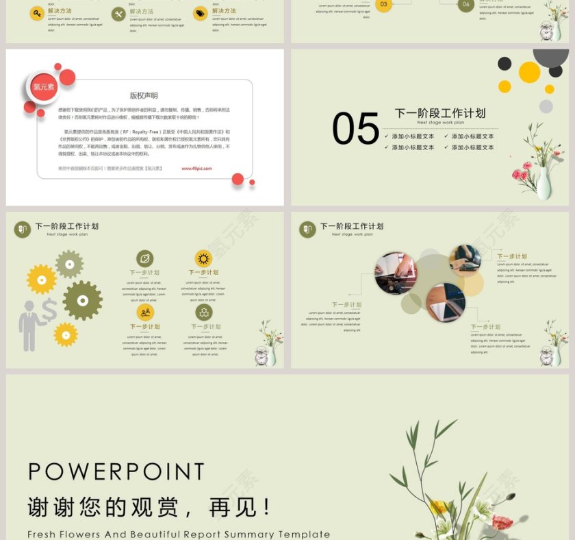 清新花语唯美汇报总结PPT模板第4张
