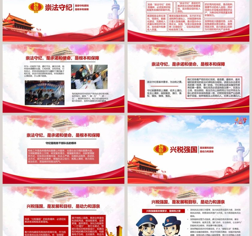 新时代中国税务精神ppt政府党建ppt模板第3张