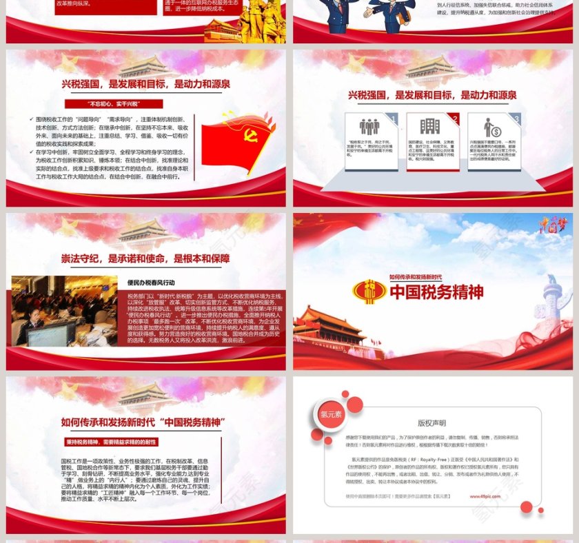 新时代中国税务精神ppt政府党建ppt模板第4张