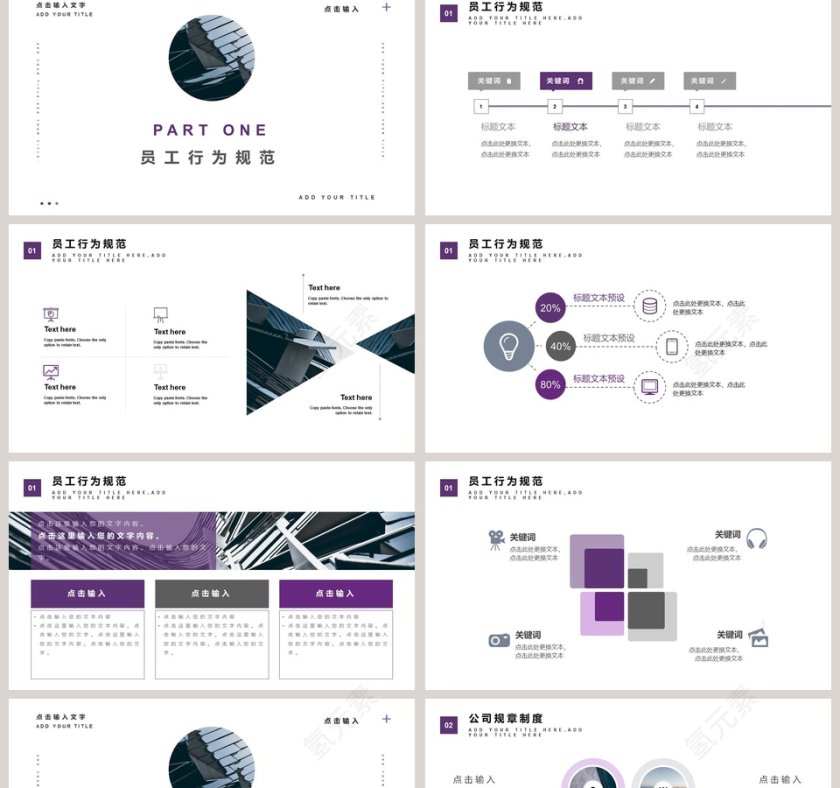 公司规章制度计划总结PPT模板第2张