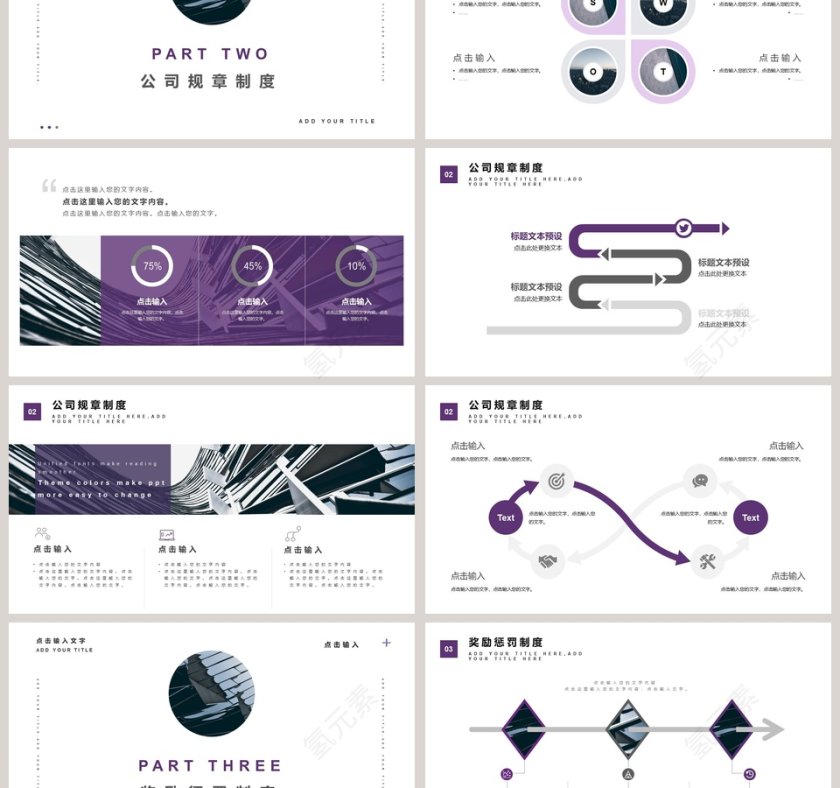 公司规章制度计划总结PPT模板第3张