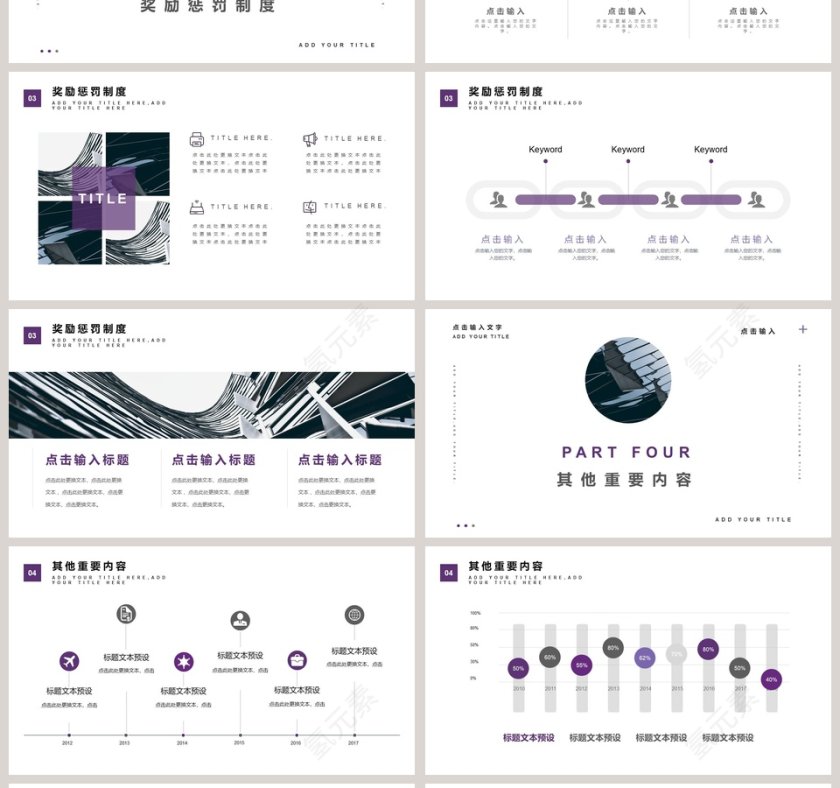 公司规章制度计划总结PPT模板第4张