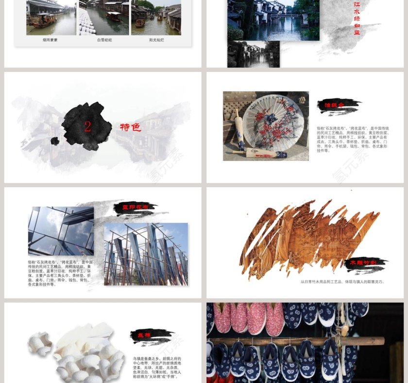 忆江南江南文化PPT模板   第3张