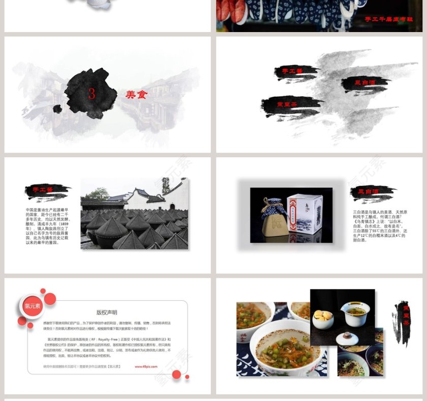 忆江南江南文化PPT模板   第4张