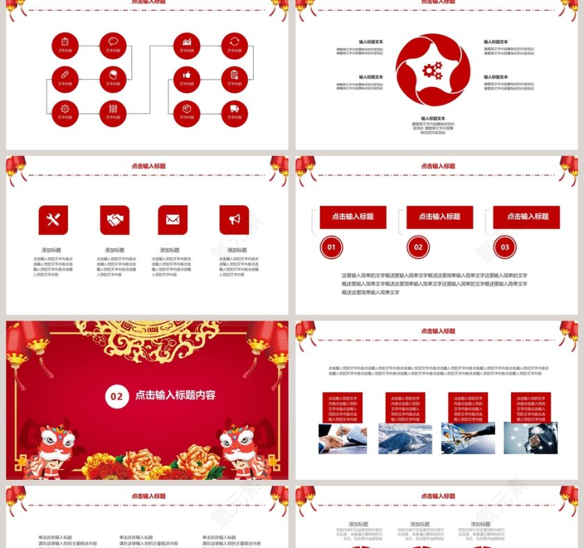 元旦快乐元旦新年PPT第2张